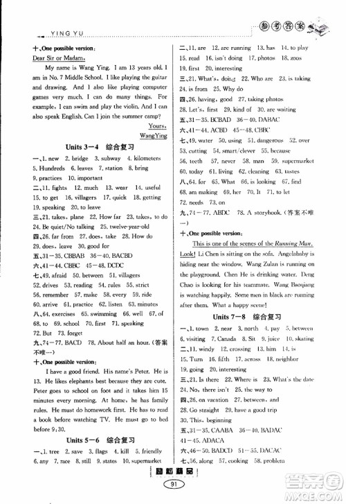 2019励耘书业暑假衔接七升八英语人教版参考答案