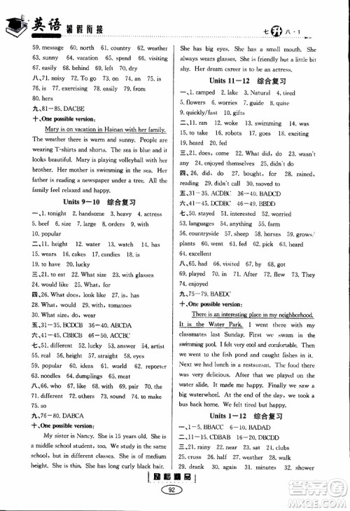 2019励耘书业暑假衔接七升八英语人教版参考答案