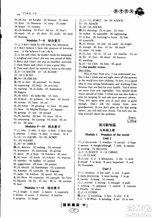 2019年励耘书业暑假衔接八升九英语新标准人教版参考答案