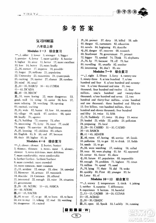 2019年励耘书业暑假衔接八升九英语新标准人教版参考答案