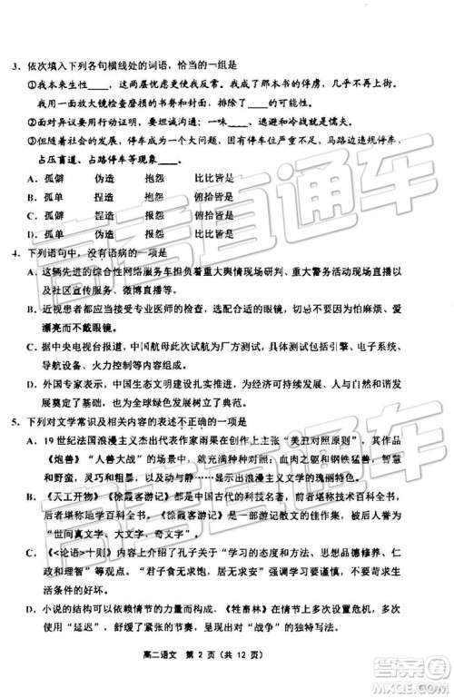 2019年天津市部分区高二下学期期末考试语文试题及答案 2019年天津市部分区高二下学期期末考试语文试题及答案
