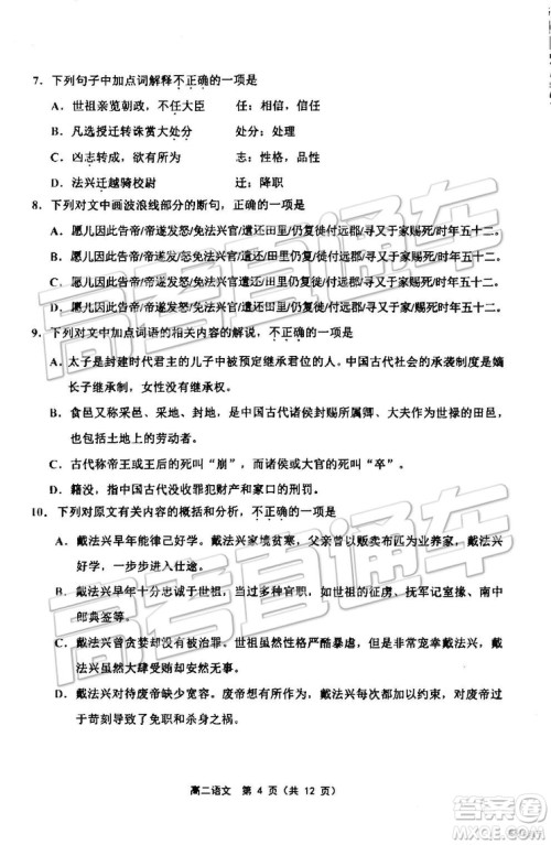 2019年天津市部分区高二下学期期末考试语文试题及答案 2019年天津市部分区高二下学期期末考试语文试题及答案