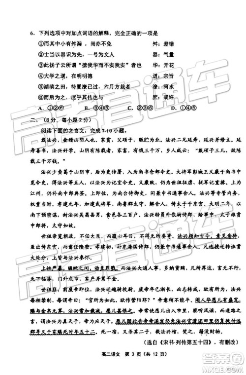 2019年天津市部分区高二下学期期末考试语文试题及答案 2019年天津市部分区高二下学期期末考试语文试题及答案