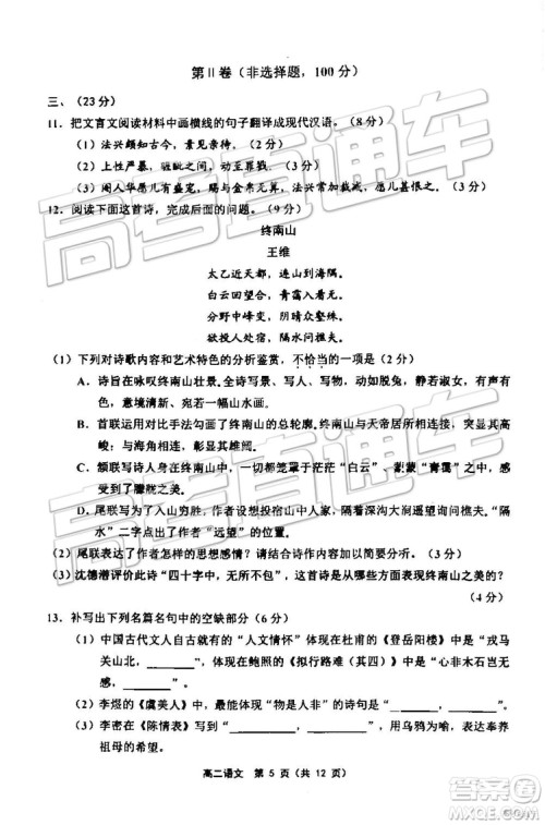 2019年天津市部分区高二下学期期末考试语文试题及答案 2019年天津市部分区高二下学期期末考试语文试题及答案