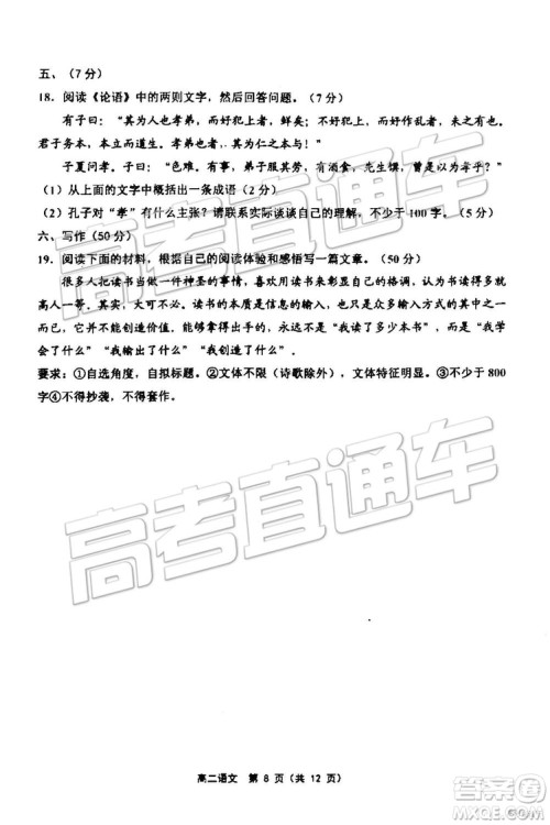 2019年天津市部分区高二下学期期末考试语文试题及答案 2019年天津市部分区高二下学期期末考试语文试题及答案