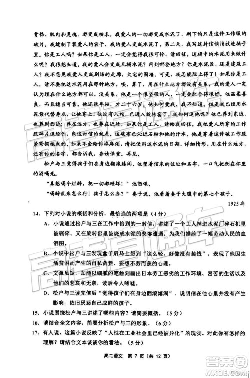 2019年天津市部分区高二下学期期末考试语文试题及答案 2019年天津市部分区高二下学期期末考试语文试题及答案