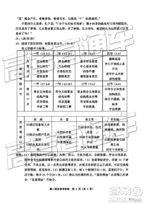2019年天津市部分区高二下学期期末考试语文试题及答案 2019年天津市部分区高二下学期期末考试语文试题及答案