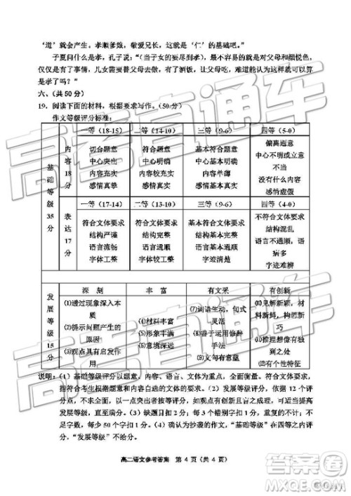 2019年天津市部分区高二下学期期末考试语文试题及答案