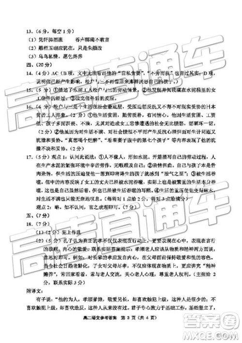 2019年天津市部分区高二下学期期末考试语文试题及答案 2019年天津市部分区高二下学期期末考试语文试题及答案
