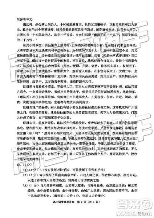 2019年天津市部分区高二下学期期末考试语文试题及答案 2019年天津市部分区高二下学期期末考试语文试题及答案