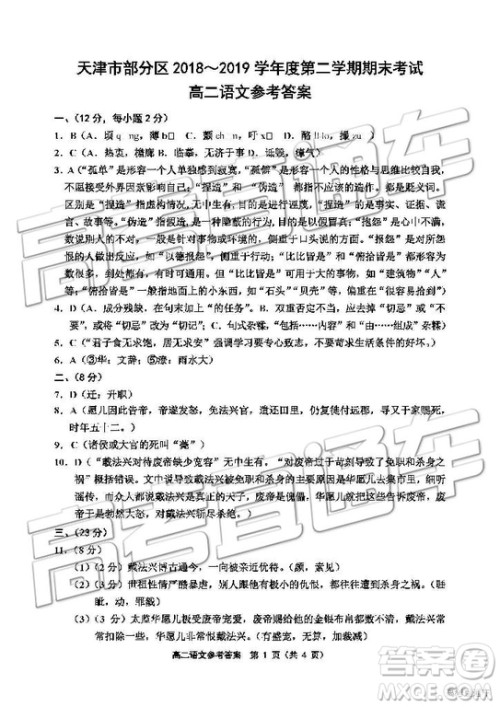 2019年天津市部分区高二下学期期末考试语文试题及答案 2019年天津市部分区高二下学期期末考试语文试题及答案