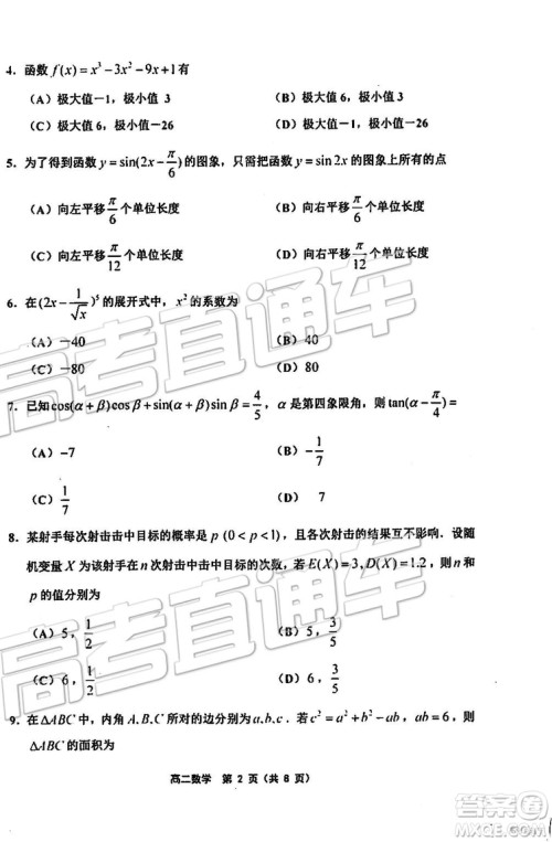 2019年天津市部分区高二下学期期末考试数学试题及答案