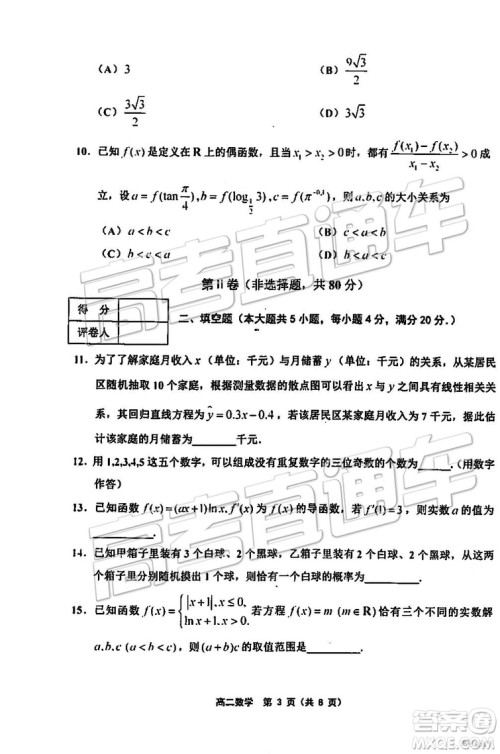 2019年天津市部分区高二下学期期末考试数学试题及答案