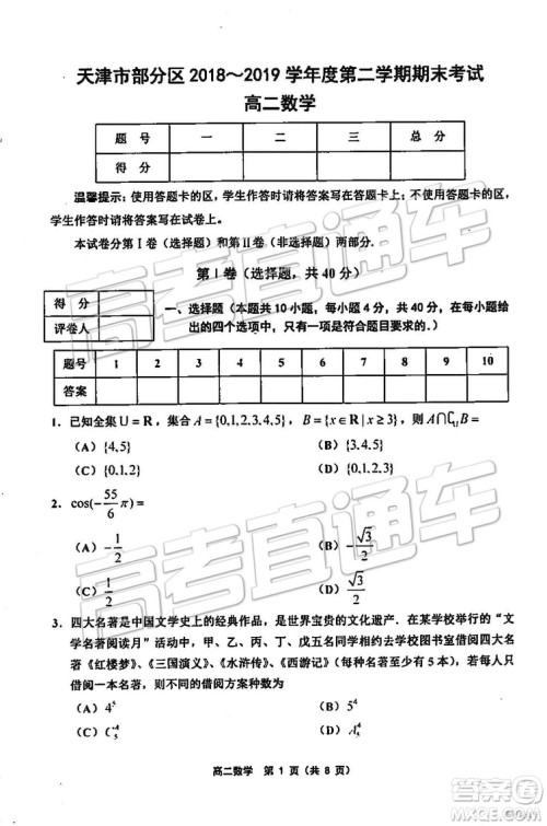 2019年天津市部分区高二下学期期末考试数学试题及答案