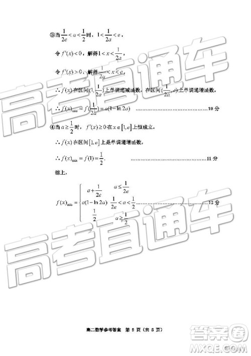 2019年天津市部分区高二下学期期末考试数学试题及答案