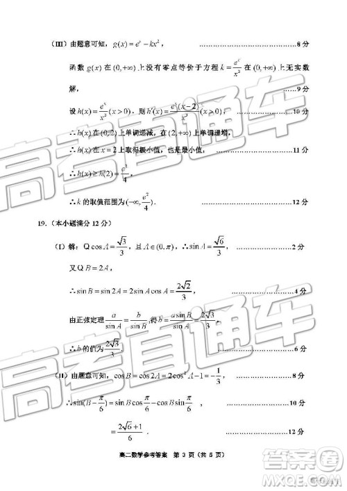 2019年天津市部分区高二下学期期末考试数学试题及答案