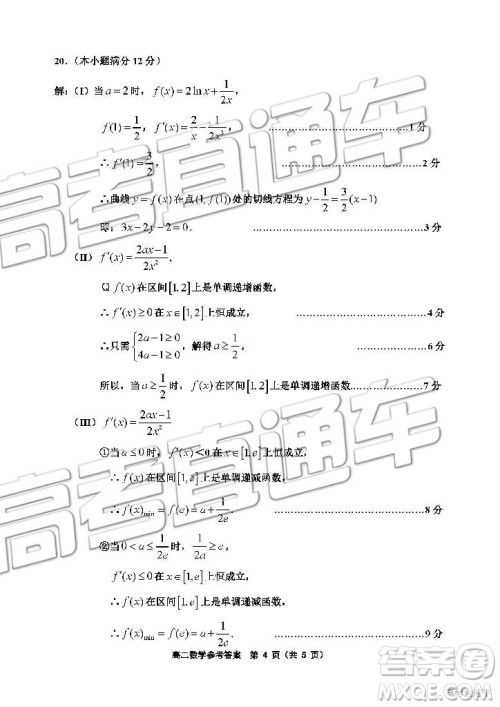 2019年天津市部分区高二下学期期末考试数学试题及答案