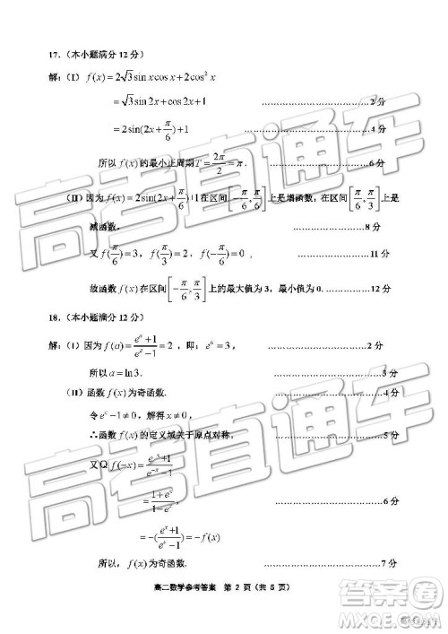 2019年天津市部分区高二下学期期末考试数学试题及答案