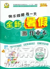 延边人民出版社2019年优秀生快乐假期每一天全新暑假作业本三年级数学人教版答案