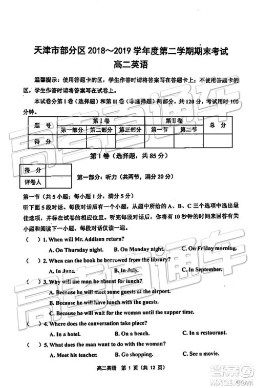 2019年天津市部分区高二下学期期末考试英语试题及答案