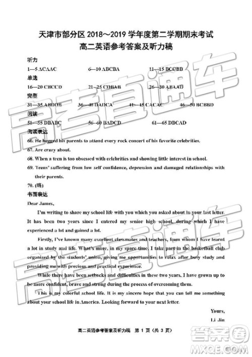 2019年天津市部分区高二下学期期末考试英语试题及答案