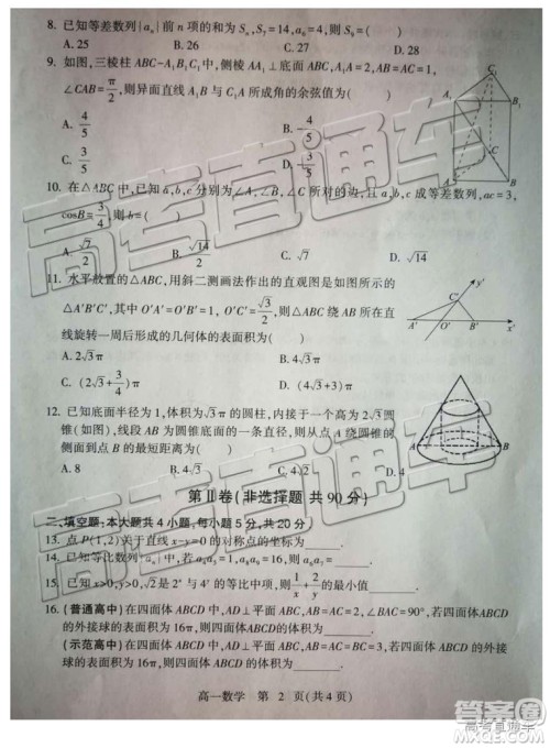 2019年石家庄高一期末考试数学试题及答案