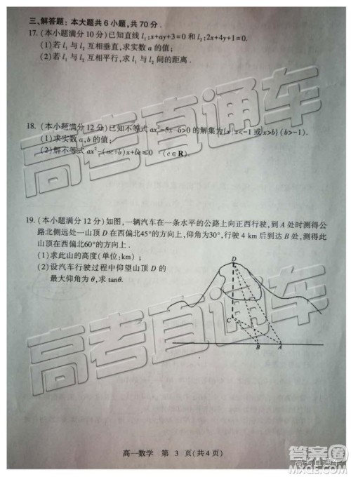 2019年石家庄高一期末考试数学试题及答案