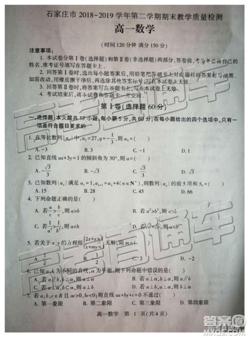 2019年石家庄高一期末考试数学试题及答案