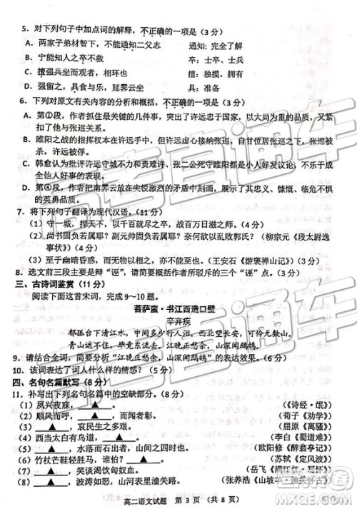 2019年江苏省连云港市高二下学期期末考试语文试题及答案 2019年江苏省连云港市高二下学期期末考试语文试题及答案