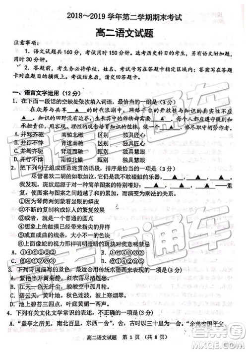 2019年江苏省连云港市高二下学期期末考试语文试题及答案 2019年江苏省连云港市高二下学期期末考试语文试题及答案