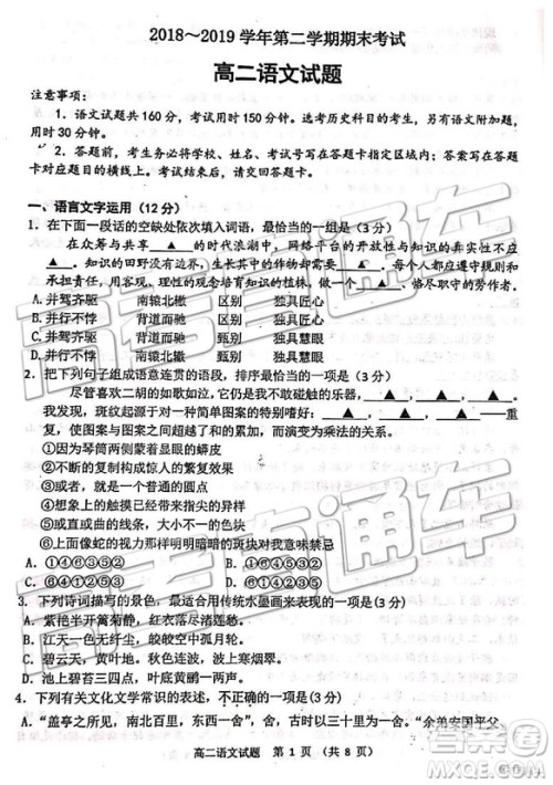 2019年江苏省连云港市高二下学期期末考试语文试题及答案