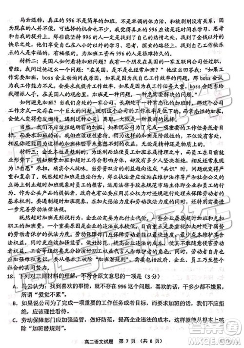 2019年江苏省连云港市高二下学期期末考试语文试题及答案 2019年江苏省连云港市高二下学期期末考试语文试题及答案