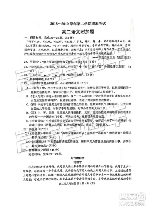 2019年江苏省连云港市高二下学期期末考试语文试题及答案 2019年江苏省连云港市高二下学期期末考试语文试题及答案