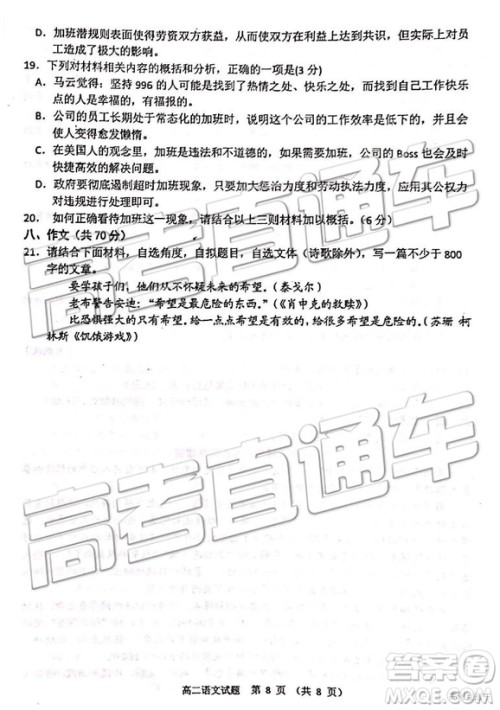 2019年江苏省连云港市高二下学期期末考试语文试题及答案 2019年江苏省连云港市高二下学期期末考试语文试题及答案