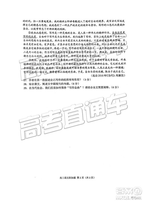 2019年江苏省连云港市高二下学期期末考试语文试题及答案 2019年江苏省连云港市高二下学期期末考试语文试题及答案