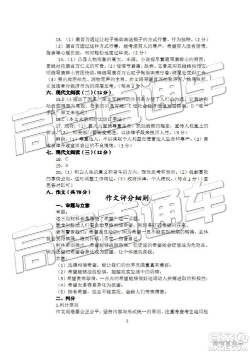 2019年江苏省连云港市高二下学期期末考试语文试题及答案 2019年江苏省连云港市高二下学期期末考试语文试题及答案