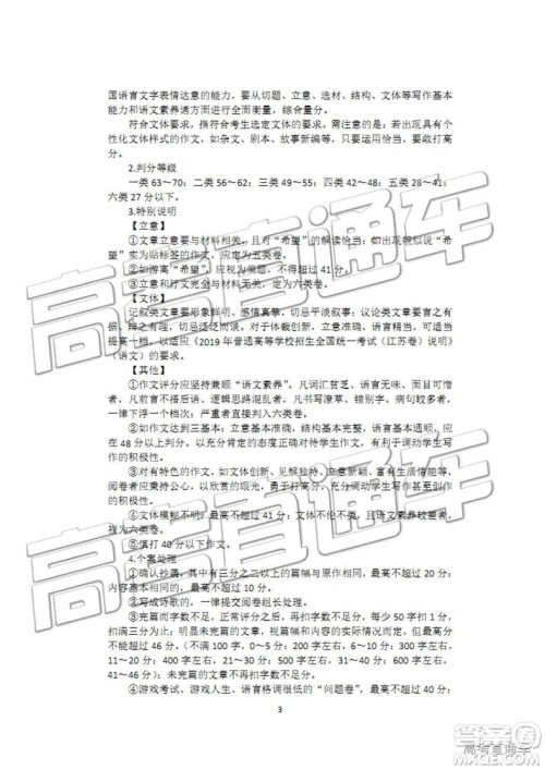 2019年江苏省连云港市高二下学期期末考试语文试题及答案 2019年江苏省连云港市高二下学期期末考试语文试题及答案