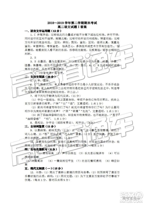 2019年江苏省连云港市高二下学期期末考试语文试题及答案 2019年江苏省连云港市高二下学期期末考试语文试题及答案