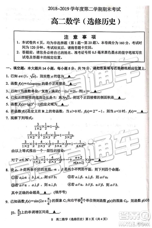 2019年江苏省连云港市高二下学期期末考试文理数试题及答案 2019年江苏省连云港市高二下学期期末考试文理数试题及答案