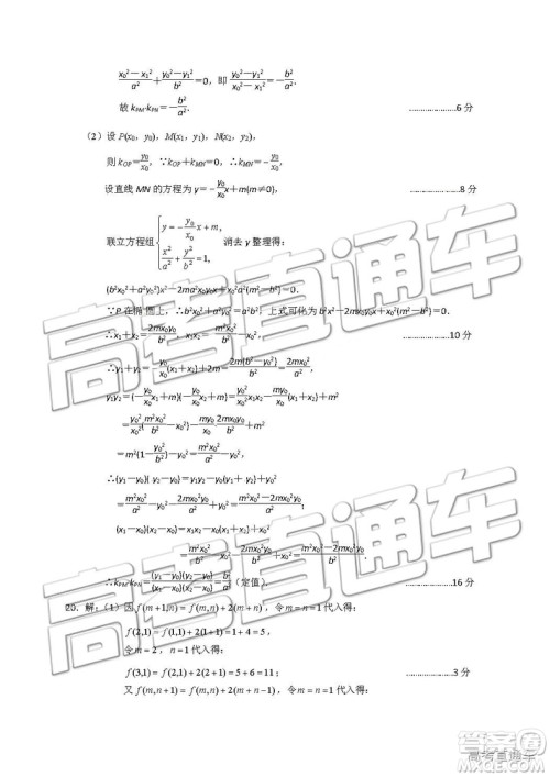 2019年江苏省连云港市高二下学期期末考试文理数试题及答案 2019年江苏省连云港市高二下学期期末考试文理数试题及答案