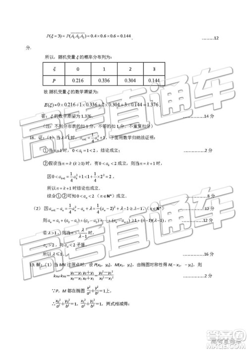 2019年江苏省连云港市高二下学期期末考试文理数试题及答案