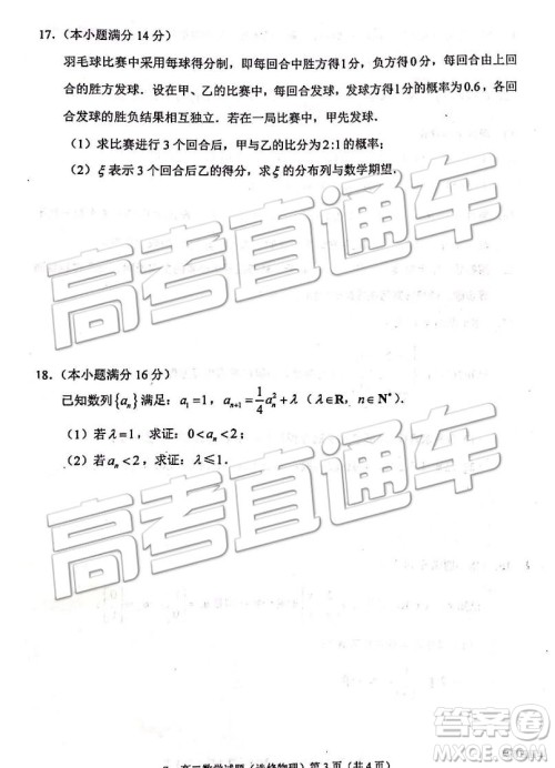 2019年江苏省连云港市高二下学期期末考试文理数试题及答案 2019年江苏省连云港市高二下学期期末考试文理数试题及答案
