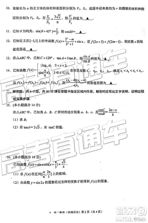 2019年江苏省连云港市高二下学期期末考试文理数试题及答案