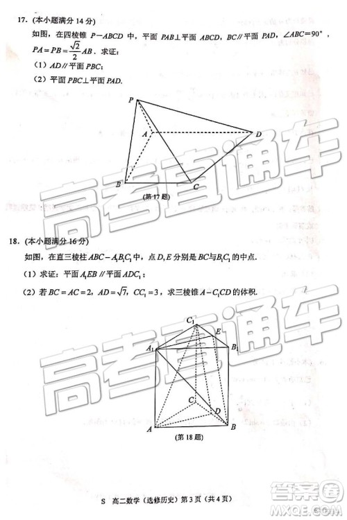 2019年江苏省连云港市高二下学期期末考试文理数试题及答案