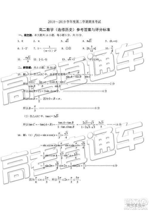 2019年江苏省连云港市高二下学期期末考试文理数试题及答案