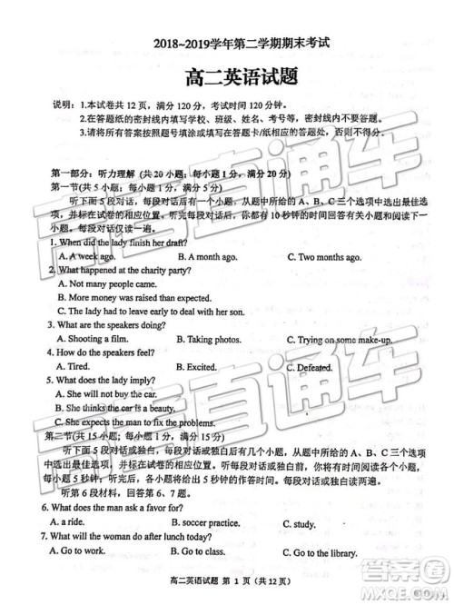 2019年江苏省连云港市高二下学期期末考试英语试题及答案