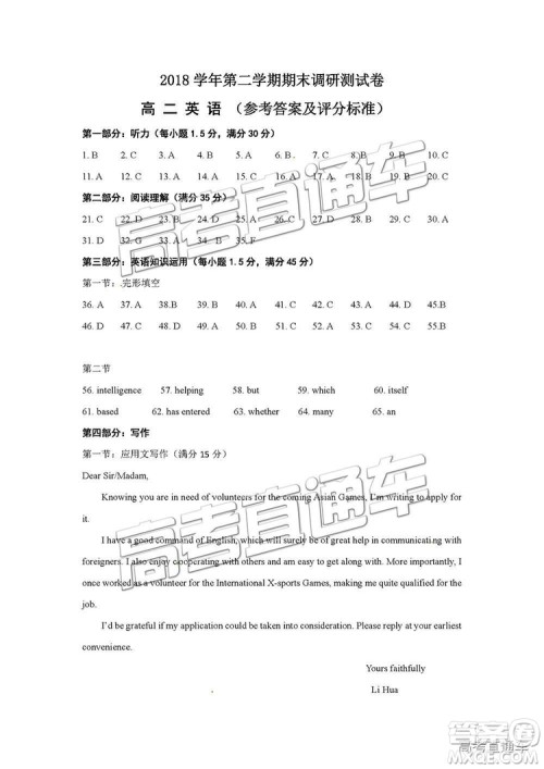 2019年浙江省湖州市高二下学期期末考试英语试题及答案