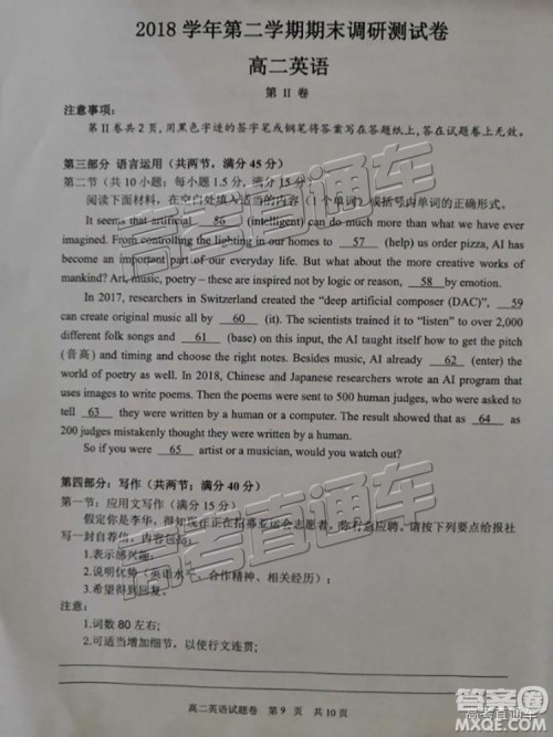 2019年浙江省湖州市高二下学期期末考试英语试题及答案 2019年浙江省湖州市高二下学期期末考试英语试题及答案