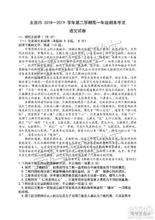 2019年太原市高一期末考试语文试题及答案 2019年太原市高一期末考试语文试题及答案