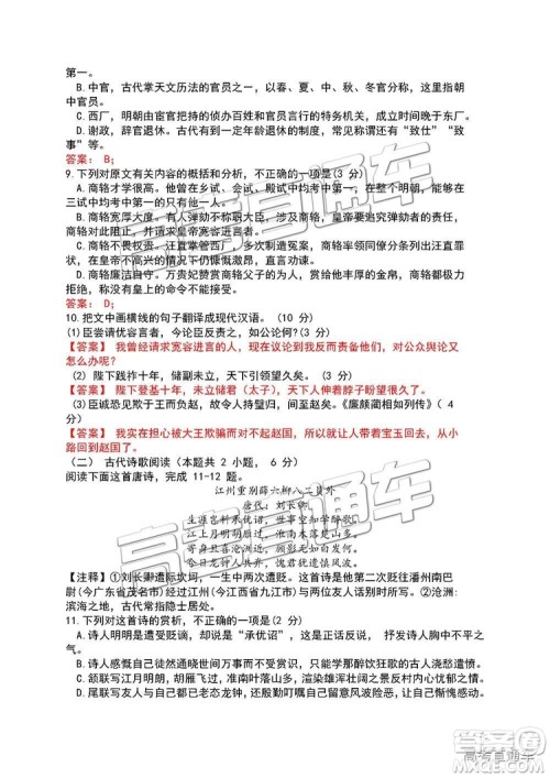 2019年太原市高一期末考试语文试题及答案 2019年太原市高一期末考试语文试题及答案